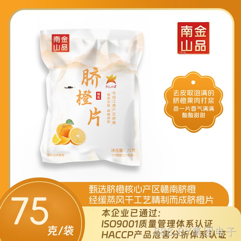 脐橙片