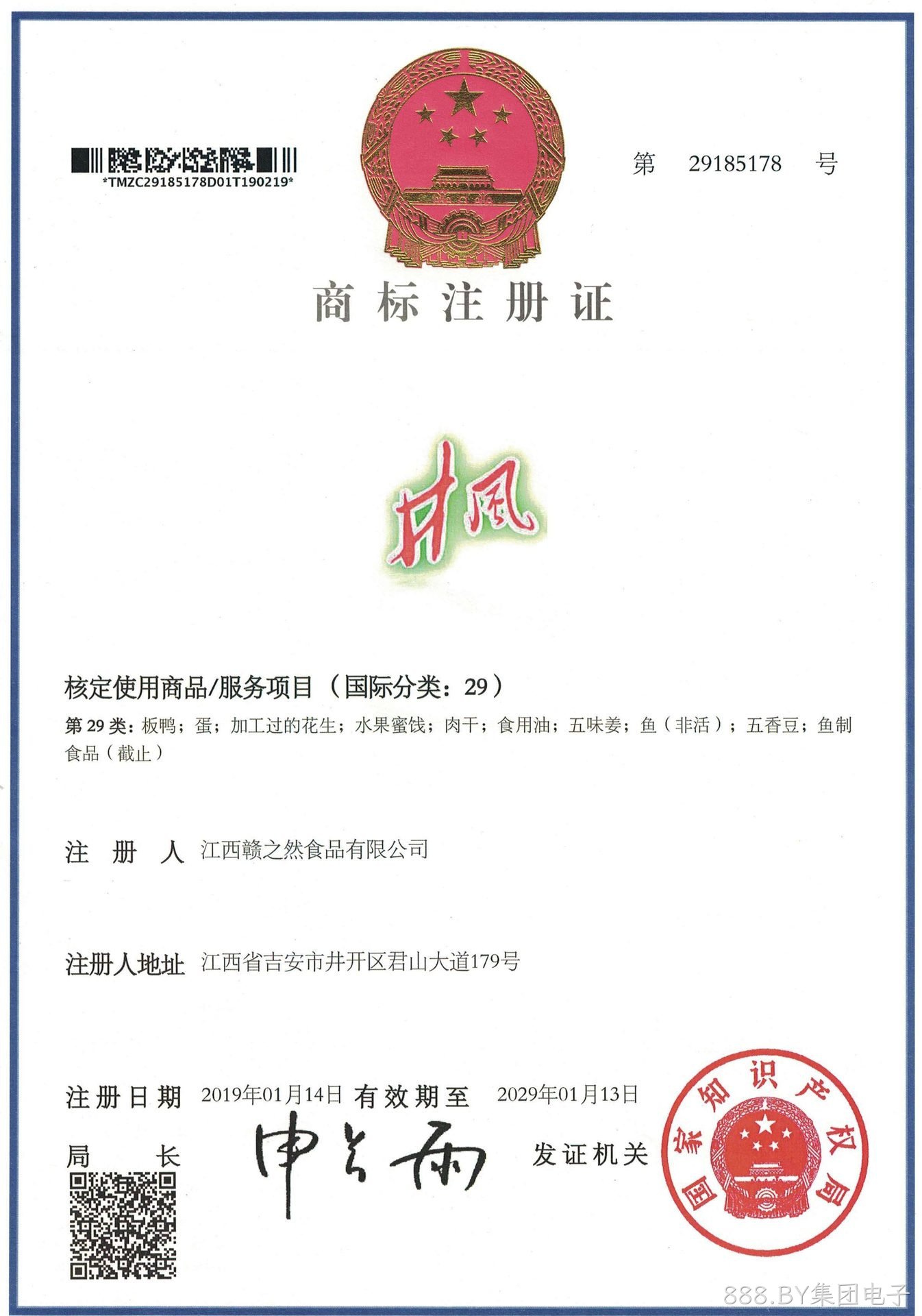 商标注册证
