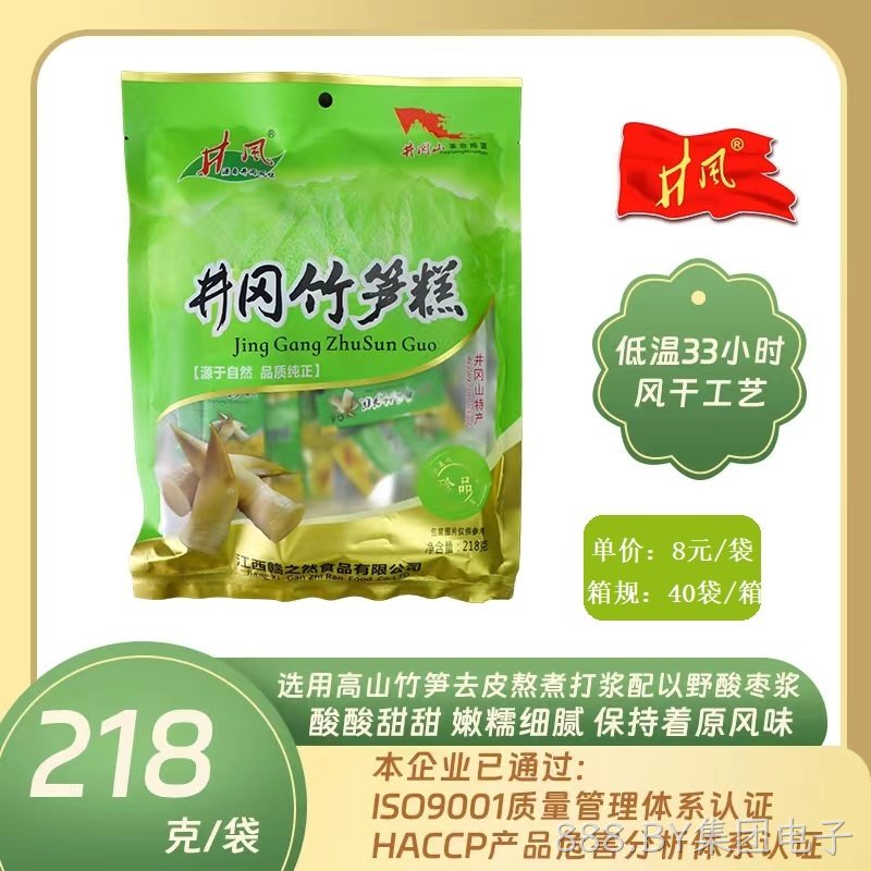 218克竹笋糕