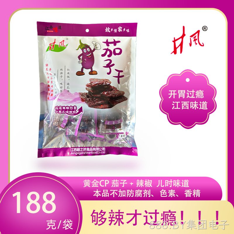 茄子干