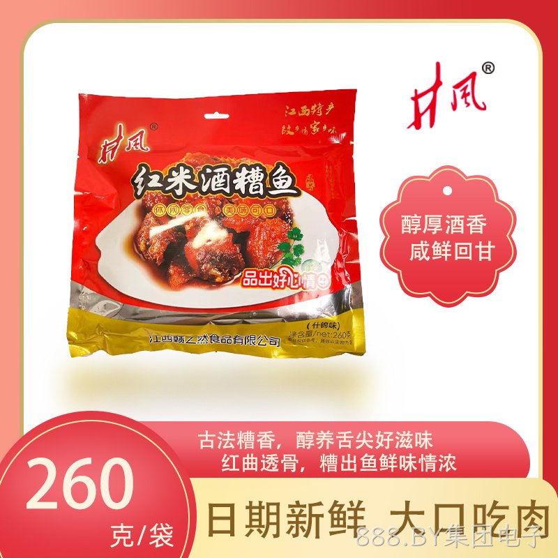 红米酒糟鱼